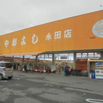 ヤオヨシ - リニューアル後初来店です