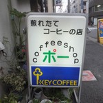 コーヒーショップポー - 