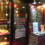 中国飯店　福來門 - 