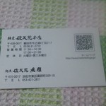 破天荒本店 - ショップカード裏