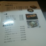 破天荒本店 - メニュー2