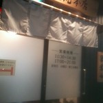 破天荒本店 - 入口