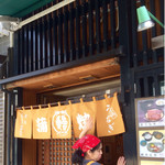 うなぎ すみの坊 - 