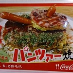 金たろう - パンツァー焼　950円　メニュー画像