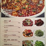 知味亭 - 麻婆豆腐はオススメ