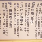 味噌ぶりNoodle みやみや - 味噌ラーメンに使っている味噌の説明