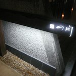 お店の名前が入ったオブジェ