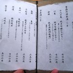 鮨の間 - 日本酒メニュー