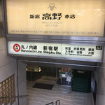 新宿高野 - 外観