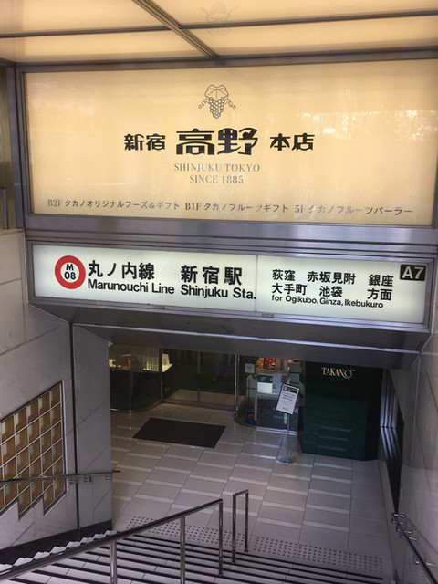 The Photo Of Exterior Shinjukutakano Tabelog