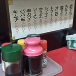 日の出定食店 - 卓上薬味