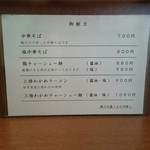 仙台中華そば 銘店嘉一 - 