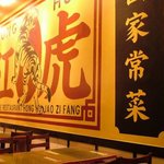 紅虎餃子房 - 大きな壁画をあしらった店内はチャイニーズな雰囲気を醸し出す。ハーバーグリル3階にお店はあります。