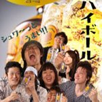 Binchou Tansumiyaki Kita Machi Shouten - 本気noハイボール