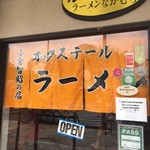 ラーメンなかむら - 入口