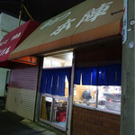 串かつ本陣 - 