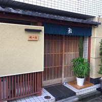 鮨 一條 - 