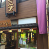 三全 青葉城・本丸店