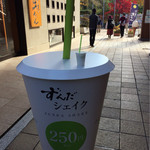 三全 - ずんだシェイク  250円