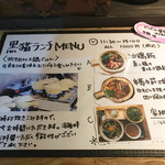 黒猫夜 - ランチメニュー