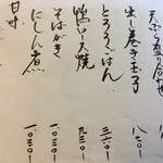 草庵 - 一品お品書き