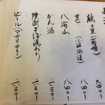 草庵 - 蕎麦前お品書き