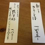 草庵 - 限定お品書き
      ２０１６年１１月２２日