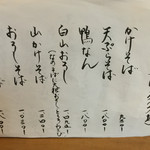 草庵 - あたたかいお蕎麦