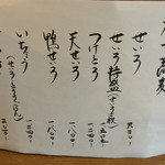 草庵 - 九一蕎麦お品書き