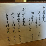 草庵 - 蕎麦お品書き