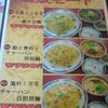 長秀龍 三号店　埼玉川越街道東入間