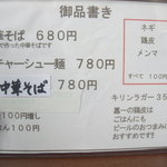 仙台中華そば 銘店嘉一 - メニュー例