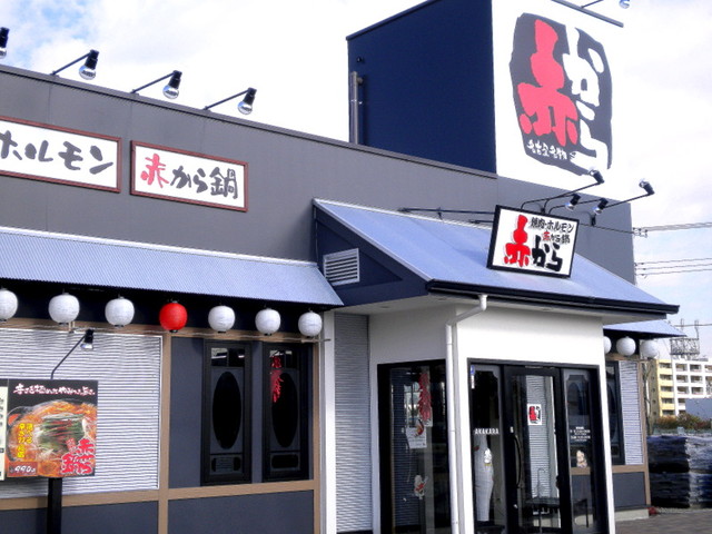 赤から鍋とセセリ焼き 赤から 海老名店 海老名 ホルモン ネット予約可 食べログ 赤から鍋とセセリ焼き 赤から 海老名店 海老名 ホルモン ネット予約可 食べログ