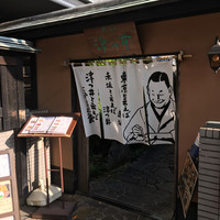 赤坂 津つ井 総本店 - 老舗感たっぷり