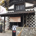 再会・蔵 - 