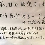 からあげ 青春ど真ん中 - 特別なメニューですね！