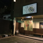 味楽 ゆめり - お店正面
      ２０１６年１１月２２日