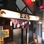 黒門 三よ志 - 店舗外観