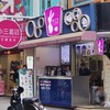 梅子兔 台北西門町總店