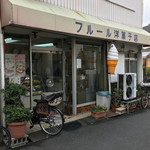 Fururu Yougashiten - 店の外観