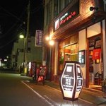 鶏飯 広小路バード - 