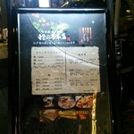 お店前の立て看板