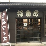 菓匠　花より - 店舗入口