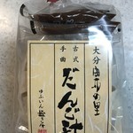 西国土産 鍵屋 - 乾麺 だんご汁 90g 400円(税抜)