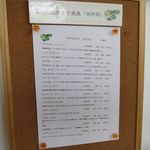 鶏そば屋いしぐふー - 本日の野菜