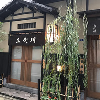 喜代川 - 