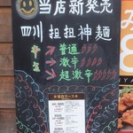 源家ラーメン - 