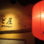 Kadoya - お店看板