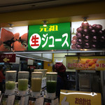 梅田 ミックスジュース 本店 - 