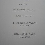 レストラン メルキュール - 御品書き
      2016.11.14